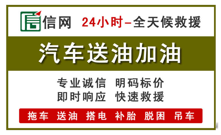 昌平区附近汽车应急送油电话