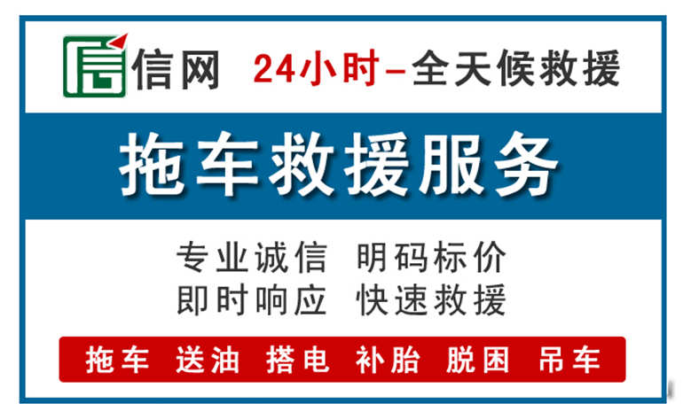 昌平区附近24小时汽车救援电话