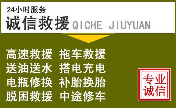 昌平区24小时汽车搭电电话